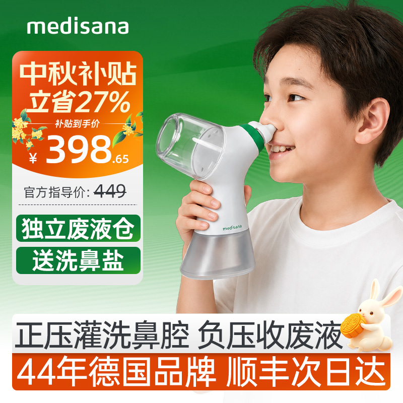 German Medisana Electric Nasal Suction Irrigator for Home Use, Suitable for Children and Adults with Rhinitis, Negative Pressure Nasal Washer German Medisana Electric Nasal Suction Irrigator for Home Use, Suitable for Children and Adults with Rhinitis, Negative Pressure Nasal Washer