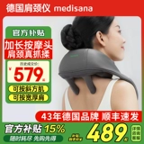 Германия Медисана плечо и шея массаж Камбрийский шейный массаж шейки матки, шея, массаж плеч