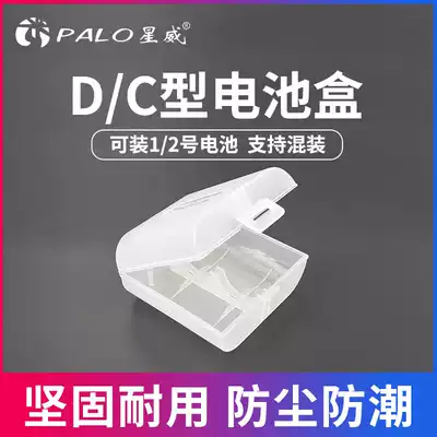 PALO Xingwei No 1 No 2 battery storage box C-type D-type battery box can put 2 flashlight batteries