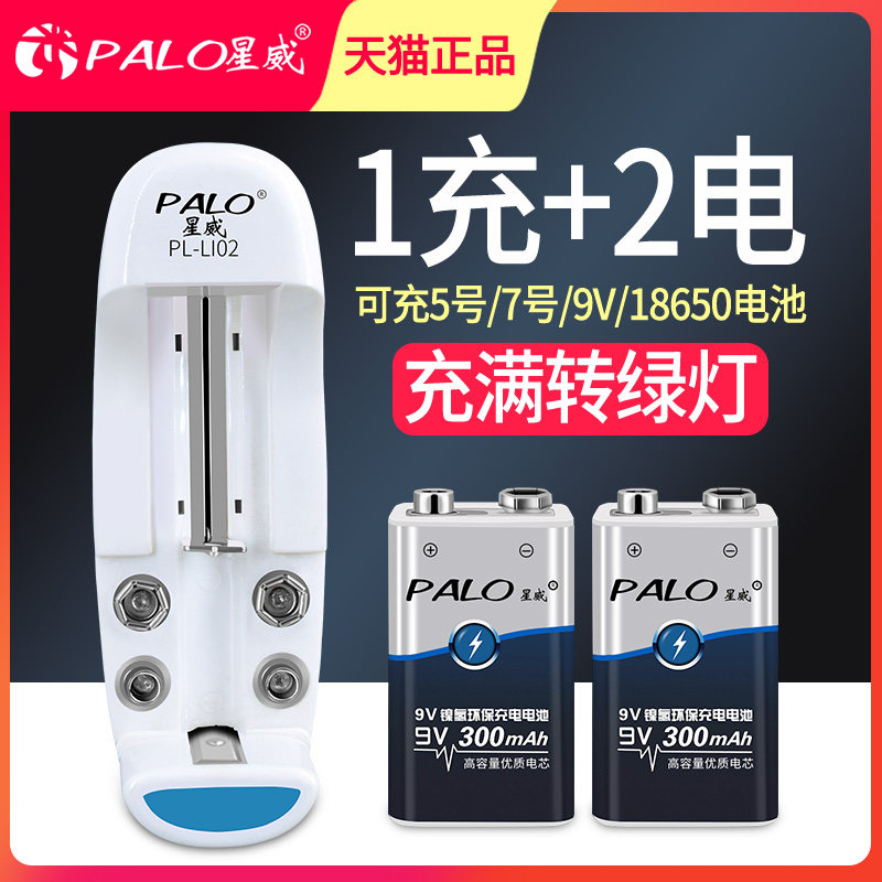 Starway 9v rechargeable battery set 2pcs universal meter battery 9v rechargeable nine-volt rechargeable battery charger can charge No 5 No 7 6f22 universal toy microphone guitar square battery