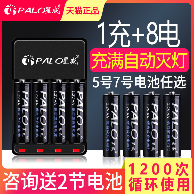Starway 5 rechargeable battery No. 7 rechargeable battery set KTV smart charger can be charged No. 5 7 with a toy remote control USB instead of 1.5V lithium battery rechargeable nickel hydride battery