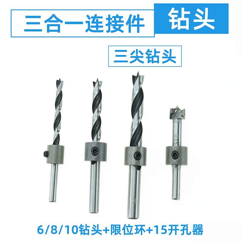 Woodwork three-in-one connection eccentric wheel connector punching drill bit