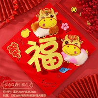 P018-Cartoon Double Milk Niu Fu Dou Dou Fang