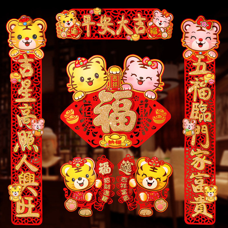 2022 Year of the Tiger stereoscopic cartoon felt gilded New Year couplet door sticker Spring Festival gift package Home gate Spring Union