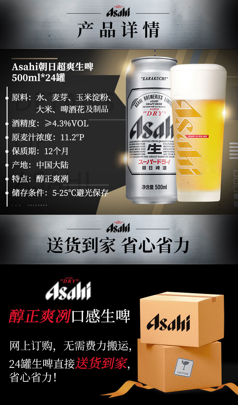 日本第一啤酒品牌 朝日 超爽纯生啤酒 500ml*24罐 图4