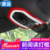 Dedicated to Porsche macan Kayan 911 Caman interior decoration panamera front reading light box decorative