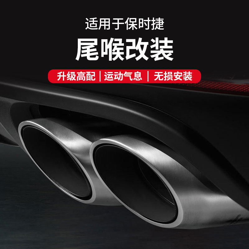 Suitable for Porsche Modification Cayenne Macan Tail Last Panamera 718 Exhaust Tube Modification Movement