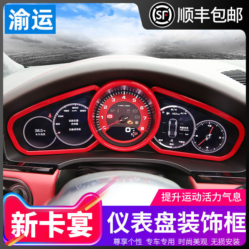 Dedicated to 11-20 Porsche Kaiyan modified dashboard trim ring Macan Palamera decorative accessories