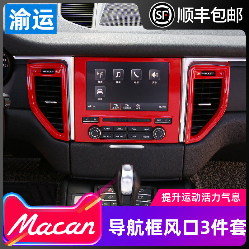 Suitable for Porsche MACAN modified CD panel trim frame central control navigation Interior stickers small Cayenne modified decorative strips