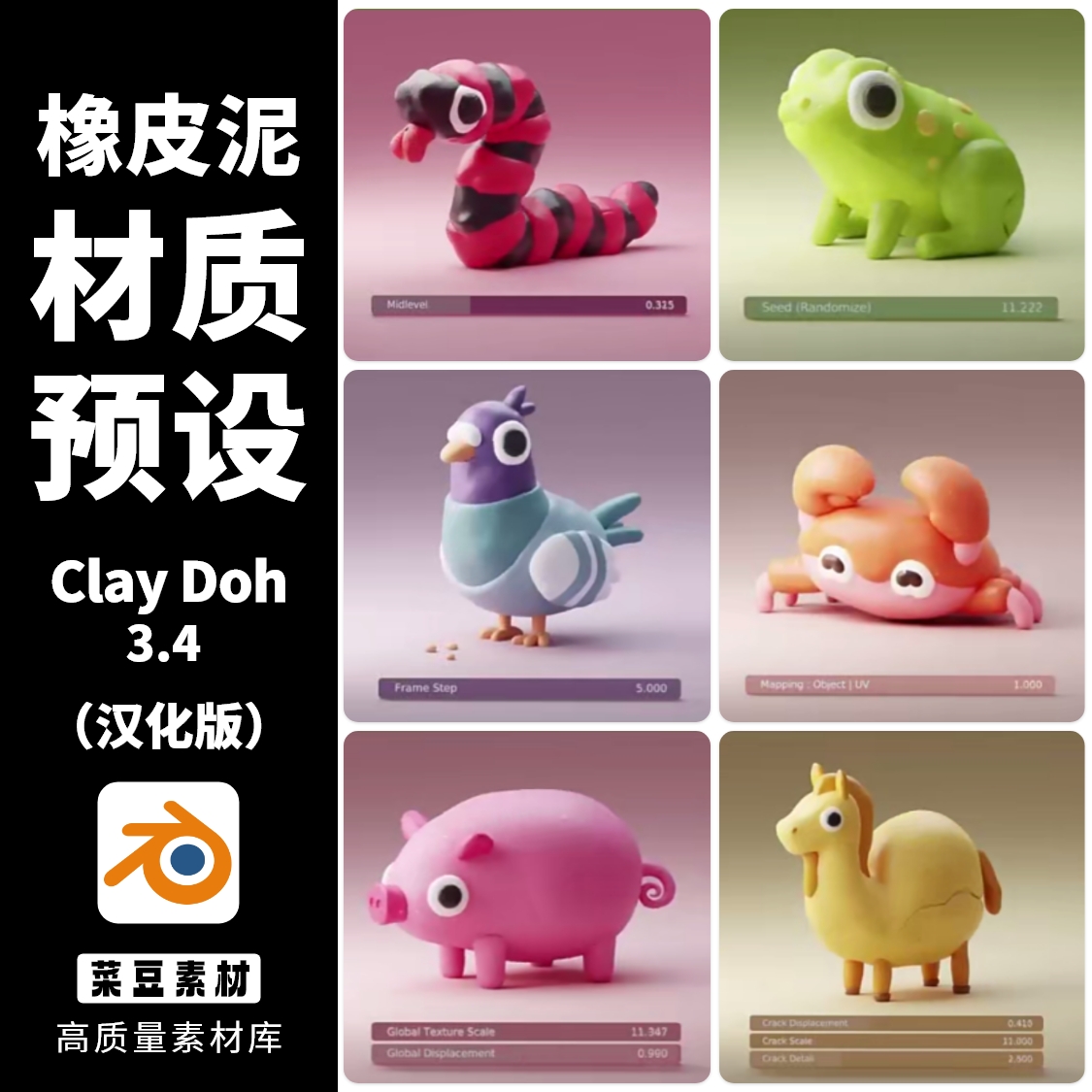 blender预设材质库着色器插件粘土黏土橡皮泥质感ClayDoh节点纹理-cg男孩