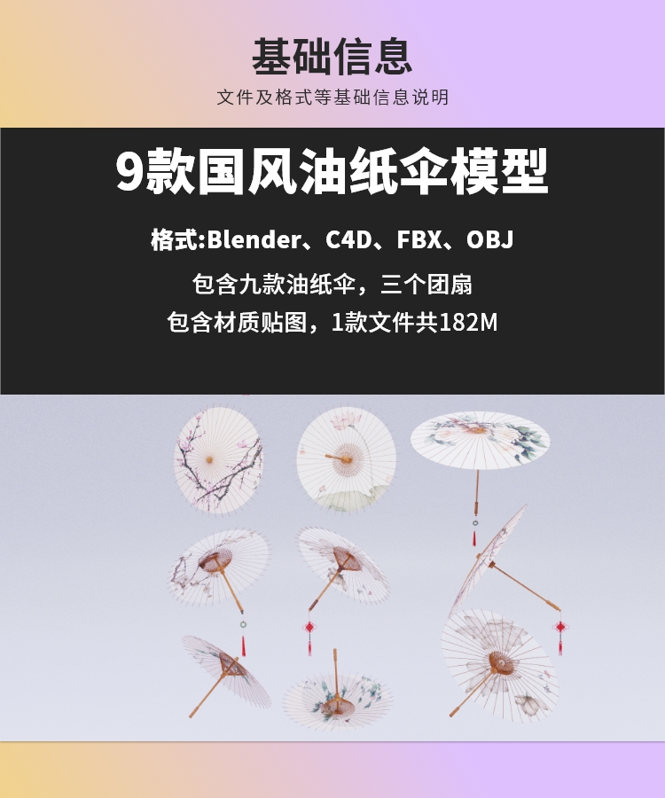 图片[2]-c4d/blender油纸伞模型团扇古典新中式雨伞素材OBJ/FBX/MAYA建模-cg男孩