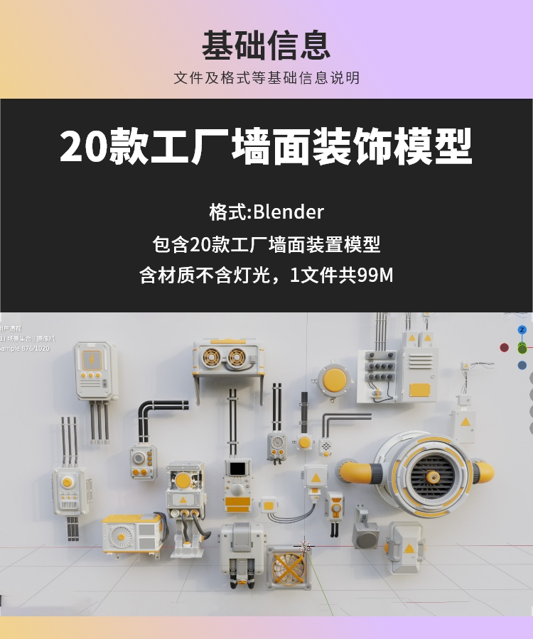 图片[2]-blender工厂墙面装饰模型3D素材机器装置空调排风扇按钮电机线缆-cg男孩