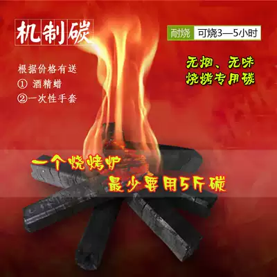 Flammable charcoal, high temperature barbecue charcoal, charcoal, smokeless carbon, environmental protection, burning-resistant charcoal, carbon oven, special mechanism charcoal barbecue tools