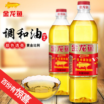 Aaranus edible oil blended oil 900ml vial bottle of oil grain oil vegetable oil Golden ratio 1:1