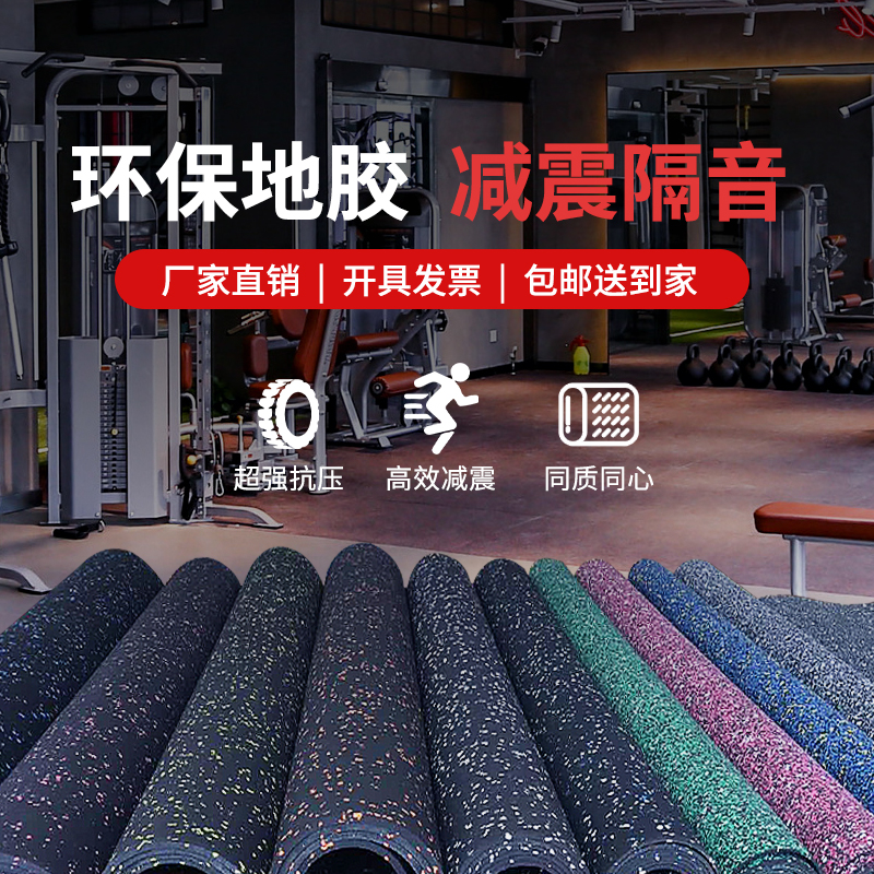 Fitness Room Ground Mat Cushioning Floor Rubber Coiled Material Shock Absorbing SOUNDPROOF WEAR ANTI SLIP DUMBBELLS SPORTS FLOOR PATCH MAT