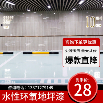 Epoxy floor paint Waterproof indoor and outdoor household cement floor paint Water-based self-leveling paint Parking lot