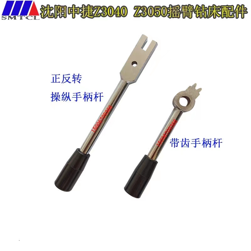 Z3040Z3050 Swing Arm Drill Forward and Reverse Handle Lever, Gear Lever, Shenyang Zhongjie Swing Arm Drilling Machine with Toothed Operating Lever