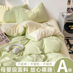 Minimalist pure color Four-piece Non-pure cotton Cotton Quilt Cover Cover Bed Sheets Student Dormitory Three-piece Bedding Autumn