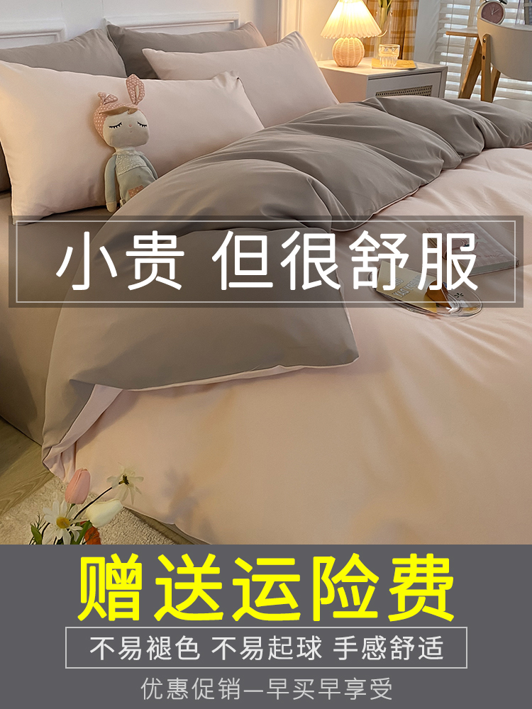 <!--ins四件套被套被罩床单床上用品学生宿舍单人非纯棉全棉三件套夏4-->