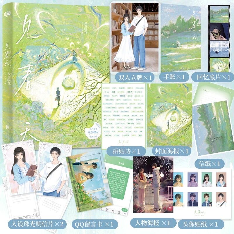 See Spring, the Original Edition of the Novel "Zong Hu Xiu Hua" (the Tiger Smells the Flowers), a Secret Crush Disguise Physical Novel, Recommended Campus Romance Novel