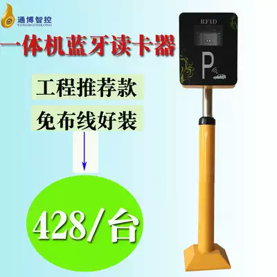 Community parking lot access Bluetooth card access control All remote card reader vehicle identification fence machine landing lever