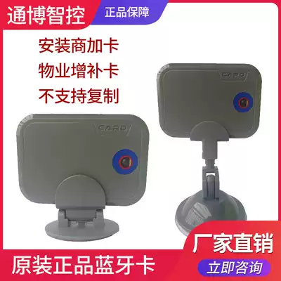 Community Bluetooth card Parking card GARAGE Bluetooth access card Property replacement card Car car Bluetooth AJ17-1