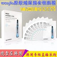 Mặt nạ dưỡng ẩm ban đầu của Hàn Quốc Wonjin mới Yuanchen hyaluronic acid viện trợ đầu tiên tinh chất chai phát sáng mặt nạ đất sét trị mụn