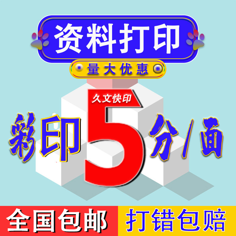 Jiuwen Express Print Online Print Information A4 Laser Color Photocopying Digital Color Printing Pdf Storybook Binding-Taobao