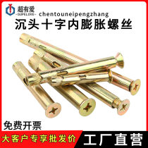 Internal expansion flat top machine wire implosion countersunk head flat head cross expansion screw M6 machine wire implosion invisible expansion screw