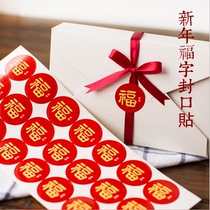 New Years red round Foeword strip Forwords thanks to the pattern adhesive sticker closure with decorative stickers 1 sheet