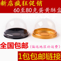 Plastic round plastic suction moon cake box mooncake Toyegg crisp packaging box Snow bridesmaid box 50 pieces in
