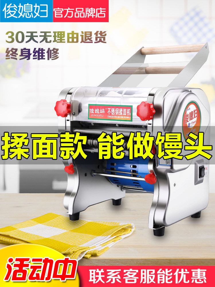 Junshifu Electric Dough Press Machine for Home and Commercial Use, Small Stainless Steel Fully Automatic Noodle Maker and Dough Kneading Machine