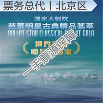 Collection of classical ballet stars