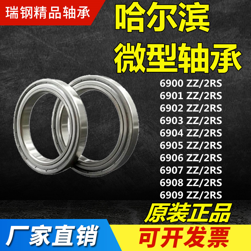 Harbin small miniature 6900 6900 6901 6902 6903 6903 6905 6904 6906 6906 6907ZZ RS