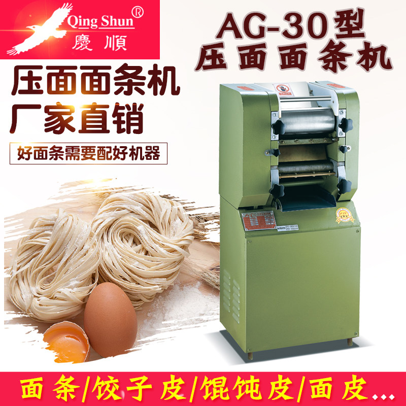 Qingshun ag30 type pressed noodle machine commercial electric dumpling skin wonton skin noodle skin Meizhou pickled noodles automatically integrated