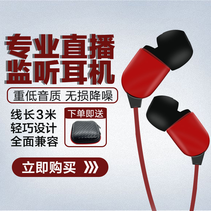 Acoustic Card Special Entrance Ear Type Listening Ear Earplug Flat K Song Yy Anchor Live Heavy Bass 3 m Long Line
