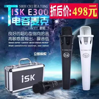 ISK E300 computer recording microphone condenser microphone Anchor live 48V power supply handheld condenser microphone
