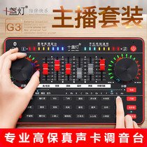 Ten lights G3 sound card set singing mobile phone dedicated live equipment full set of anchor shouting wheat singing shake sound fast hand