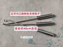 Cloud Floating Estuarine Bowel Powder Machine Special Stainless Steel Hook Bowel Powder Stove Small Accessories Bowel Powder Tray Hook Bowel Powder Hook