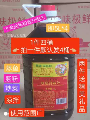 Rihe brand extremely umami juice Guangdong rice noodles special soy sauce Rihe extremely fresh fried powder Steamed ribs braised fried fish