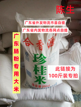 Guangdong Intestine Powder Stone Grinding Intestine Powder Special Rice Chen Mi Zhen Gui Mi Rare Rice Synthetic Fragrant Source Brown Rice Precious Rice Precious Rice