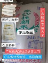 Stone Grinding Intestine Powder Rice Chen Mi Zhen Rice Sausage Powder Rice Flour Rice Rare Yang Spring Rice Guangdong Intestines Powder Rice Precious Rice