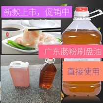 Guangdong Intestine Powder Brush Pan Oil Intestine Powder oil without peanut oil bottom peanut oil Bottom peanut oil Peanut Oil Clay Composition