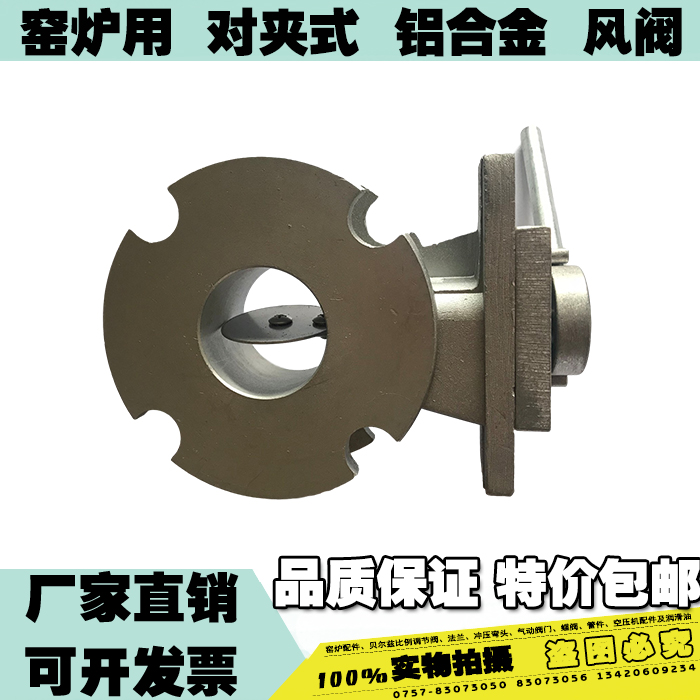 Pair of clip-type aluminium alloy wind valve kilns ventilation butterfly valve gas aluminium butterfly valve fitted electric actuator butterfly valve