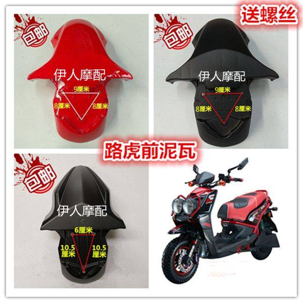 Land Rover BWS front - grade slide front - tile front - wafer motorcycle accessories