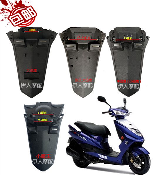 Xunying 125 fender Big Xunying Kitty Hawk queen mud tile rear fender motorcycle electric vehicle accessories