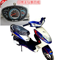 Little Eagle King Xiao Xunying Instrument Instrument Assembly Tachometer Code Meter Oil Meter Electric Vehicle Accessories