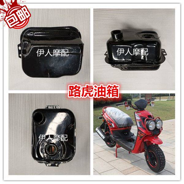 Road Tiger 150BWS Second Generation Motorcycle Scooter Moped Moped Moped Tank Oil Pot Motorcycle Accessories-Taobao