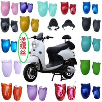Electric car front fender turtle electric motorcycle shell accessories Yulong sheep plastic parts front mud tile