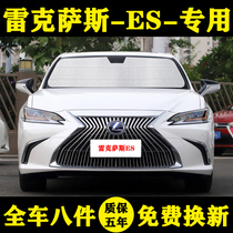 Lexus ES sunshade 260H sunshade sunscreen sunscreen 200H car sun visor 300h car curtain